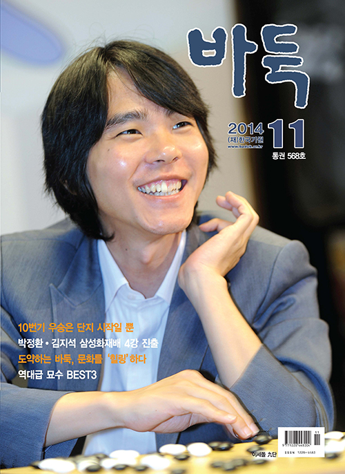 월간 『바둑』 11월호 출간